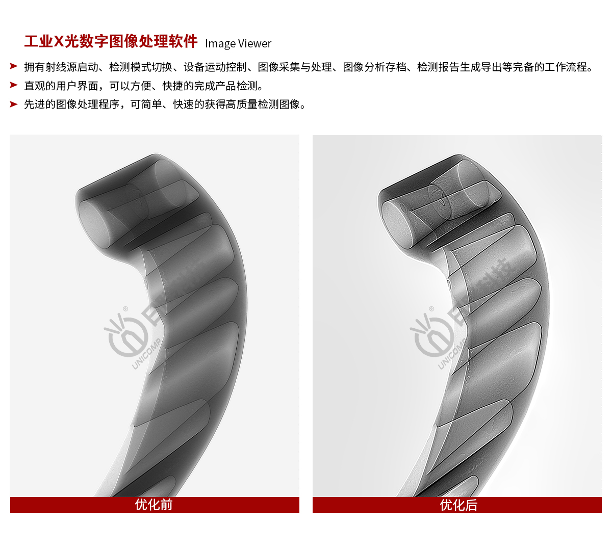 今年会科技X-ray图像处理软件