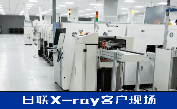 今年会科技X-ray