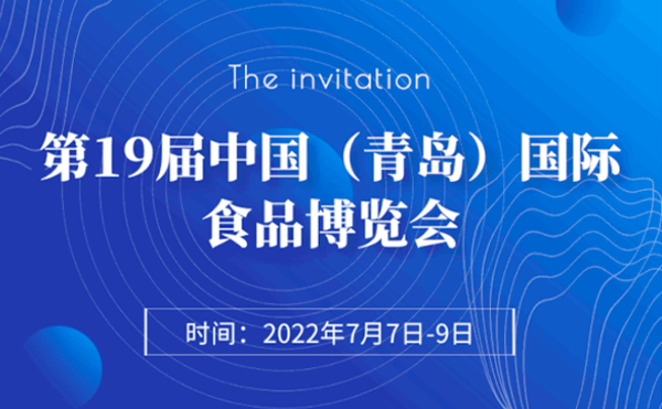展会零距离 │ 今年会科技携X-Ray食品异物检测装备惊艳亮相第19届中国（青岛）国际食品博览会