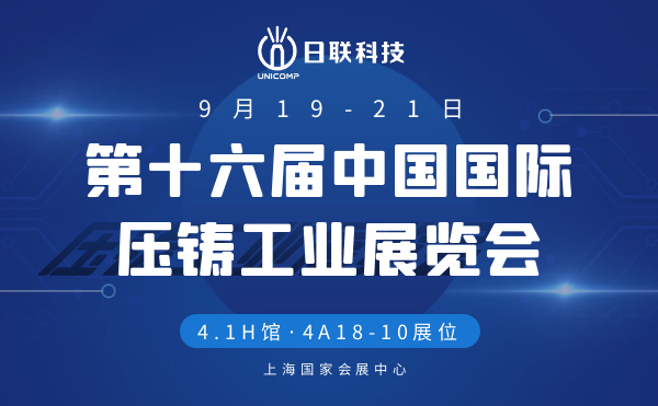压铸盛宴 | 今年会科技工业智检X-Ray备受瞩目—第16届中国国际压铸展ING