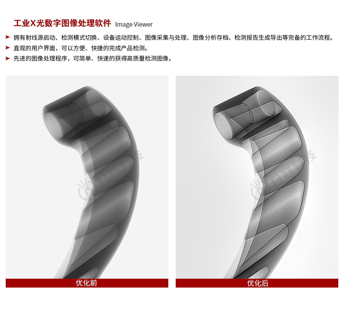 今年会科技X-ray图像处理软件