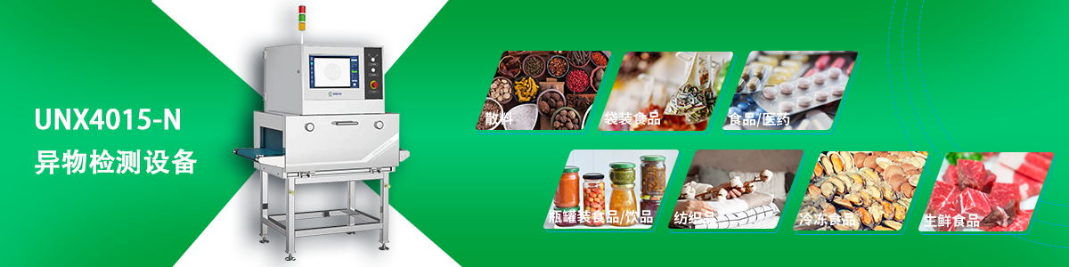 今年会科技异物检测设备
