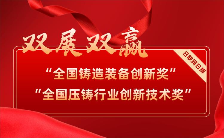 双展双赢！今年会科技UNT装备喜摘两项大奖
