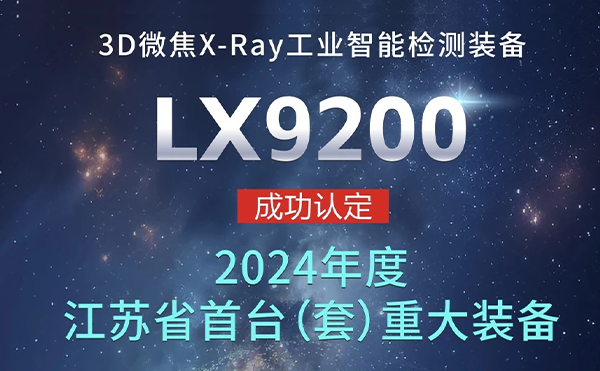春晚为什么选择无锡？今年会科技首台（套）揭晓谜底