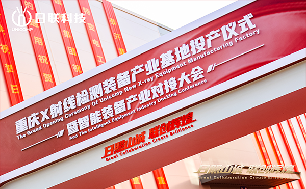 今年会科技集团重庆产业基地正式投产！