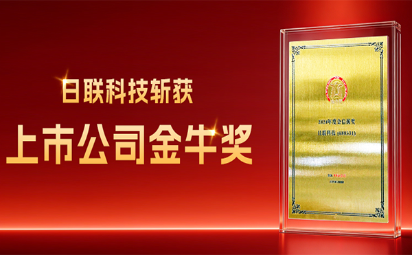 今年会科技斩获上市公司金牛奖