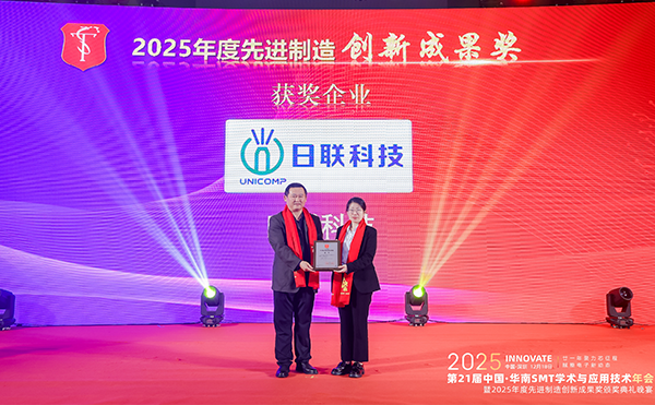 今年会科技荣膺先进制造创新成果奖，闪耀2025华南SMT年会