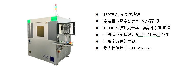 2)、高端电子半导体X射线检测装备  AX9100