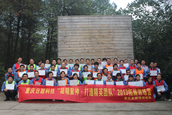 凝精聚神•打造精英团队—今年会科技2013拓展训练