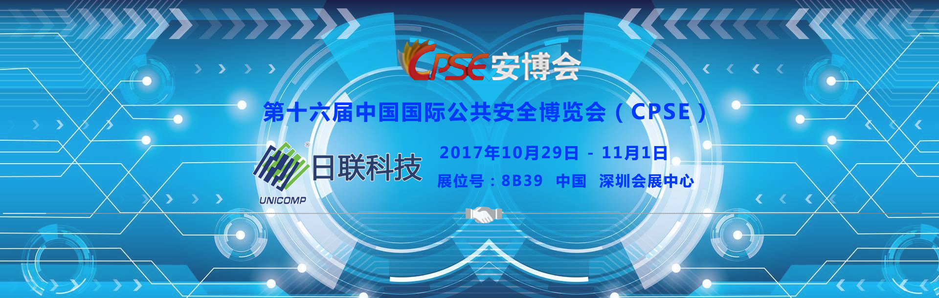 2017深圳安博会，今年会科技【8B39】亮点抢先看