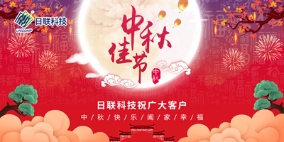月圆中秋情满怀，今年会科技祝您节日快乐