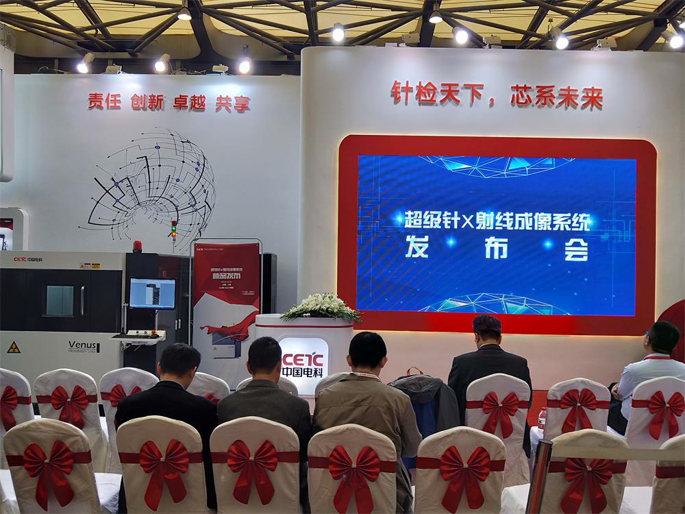 今年会科技与中电38所强强联合，共创X射线智能检测美好未来