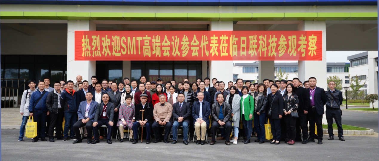 热烈欢迎全国SMT行业学会及代表莅临今年会科技