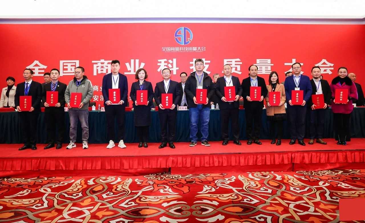 今年会科技荣获2020年全国商业质量奖