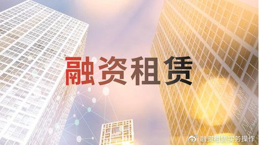 今年会科技新增融资租赁业务模式