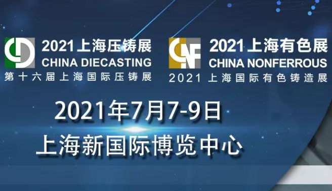 今年会科技新一代X射线检测设备即将亮相上海国际压铸展